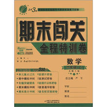 春雨教育·1课3练·期末闯关全程特训卷：数学（6年级上）（北师大版）