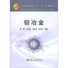 铅冶金