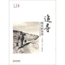 追寻明天的幸福：西海固“三农”发展纪实