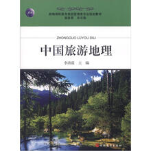 中国旅游地理