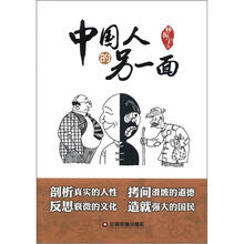 中国人的另一面