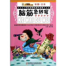 小学生新课标课外读物·脑筋急转弯：智慧空间站（彩图注音）