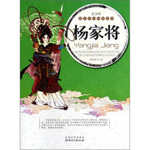 青少年最喜欢的传统故事：杨家将