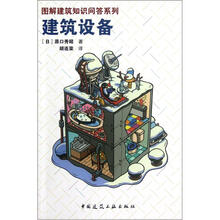 建筑设备