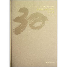 庆祝金昌市建市三十周年金昌美术书法摄影作品集（精）