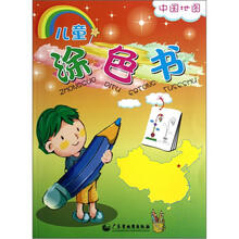 中国地图：儿童涂色书