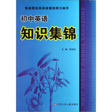 初中英语知识集锦