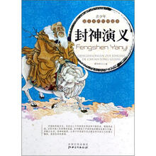 青少年最喜欢的传统故事：封神演义