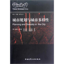 城市规划与城市多样性