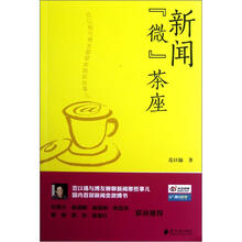 新闻微茶座