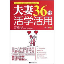夫妻36计活学活用