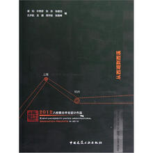 从西湖到西溪：2012八校联合毕业设计作品