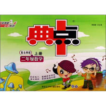 二年级数学（上配北师）/典中点综合应用创新题