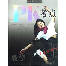 数学/PK考点
