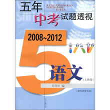五年中考试题透视：语文（上海卷）