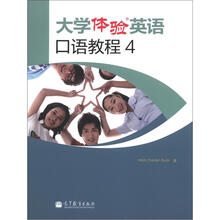 大学体验英语口语教程4(附光盘1张)