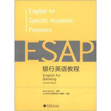 大学专门用途英语系列教材：银行英语教程（附光盘1张）