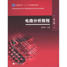 电路分析教程（第3版）（附光盘1张）