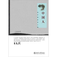 中国人：品中国历史人物