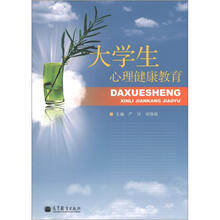 大学生心理健康教育