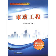 建设工程造价快参系列:市政工程(附50元学习1张)