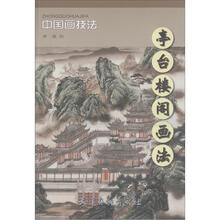 中国画技法:亭台楼阁画法