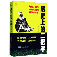 历史上的二把手