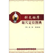 针灸按摩取穴定位图典