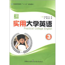 普通高等教育“十二五”规划教材:实用大学英语3