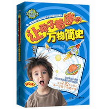 让孩子着迷的万物简史