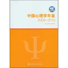 中国心理学年鉴2009~2010