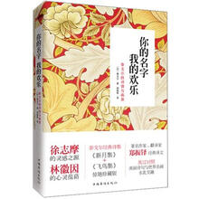 你的名字,我的欢乐:泰戈尔的诗情与画意