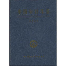 中国审计年鉴（2000年）