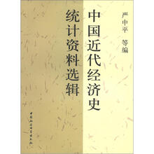 中国近代经济史统计资料选辑