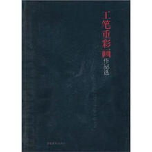 工笔重彩画作品选