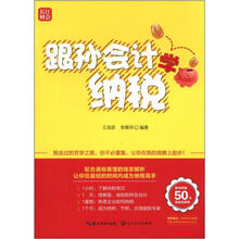 跟孙会计学纳税