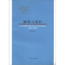 解释与辩护:《毛泽东思想和中国特色社会主义理论体系概论》课程设计演讲录