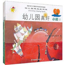 幼儿园建构式课程（小班上)(套装共6册）