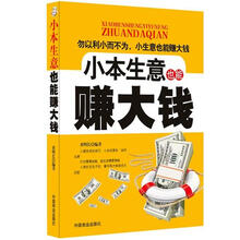 小本生意也能赚大钱