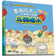 乌鸦喝水