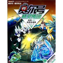 11战神上战神镇魂歌:赛尔号精灵传说