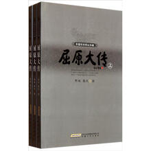 长篇历史传记小说：屈原大传（套装共3册）