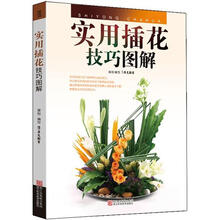 实用插花技巧图解