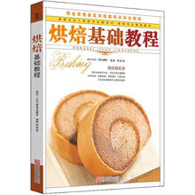 烘焙基础教程