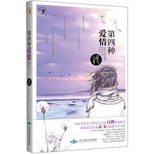第四种爱情