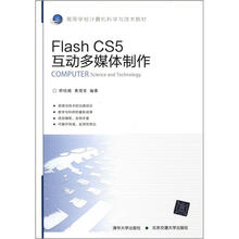 Flash CS5互动多媒体制作
