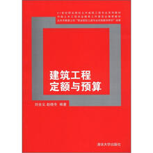 建筑工程定额与预算