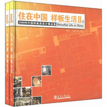 住在中国 样板生活2（套装上下册）