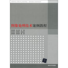 图像处理技术案例教程