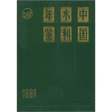 中国水利年鉴（1991）